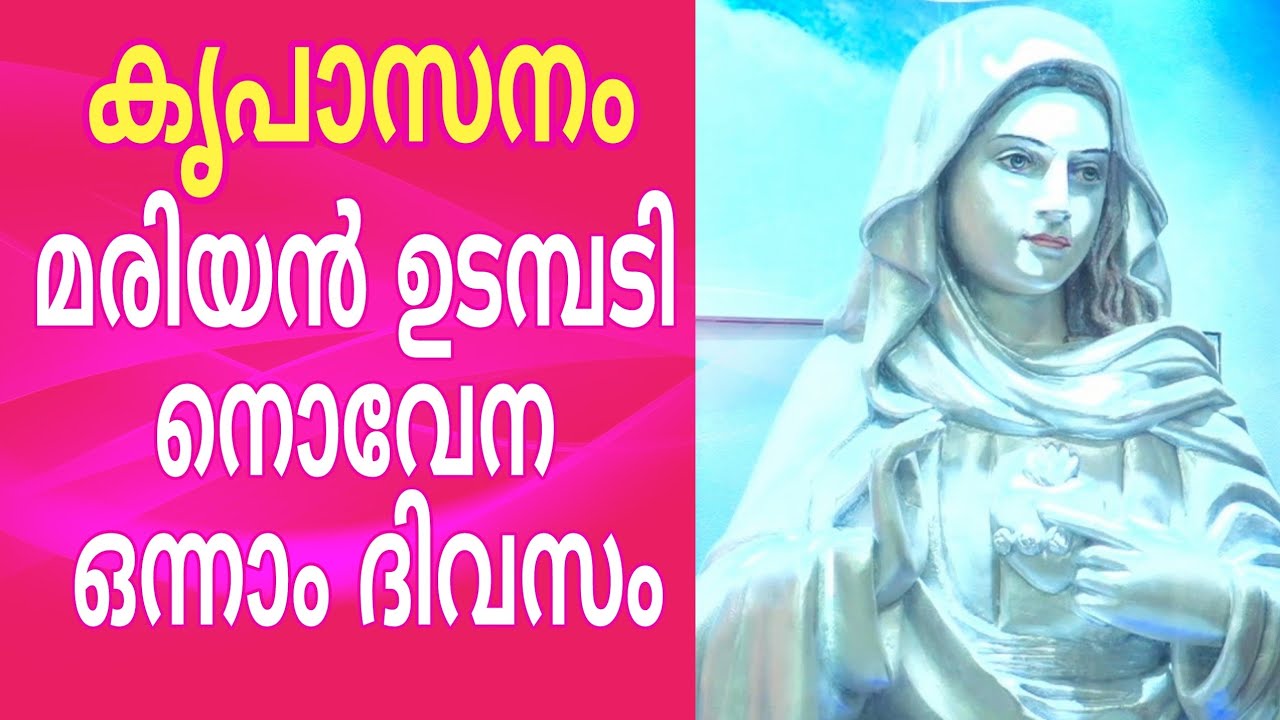 മരിയൻ ഉടമ്പടി നൊവേന, Day 1