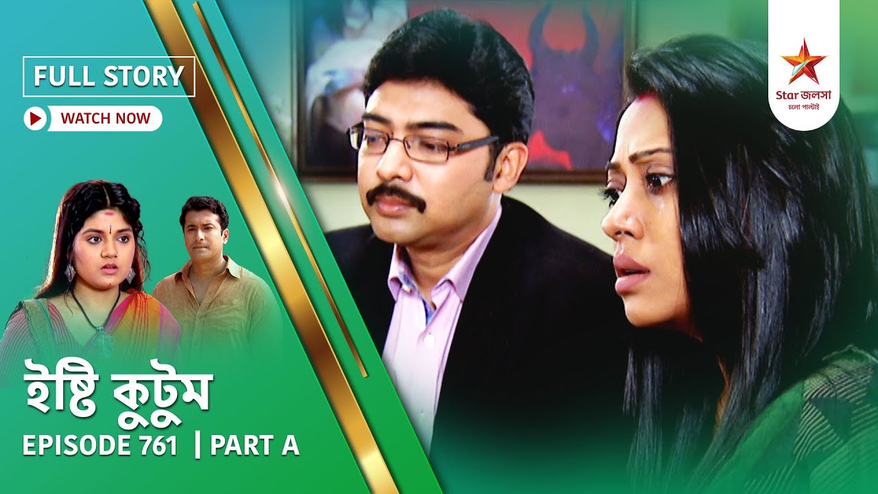 Full Story | Ishti Kutum | Episode 761 | Part A