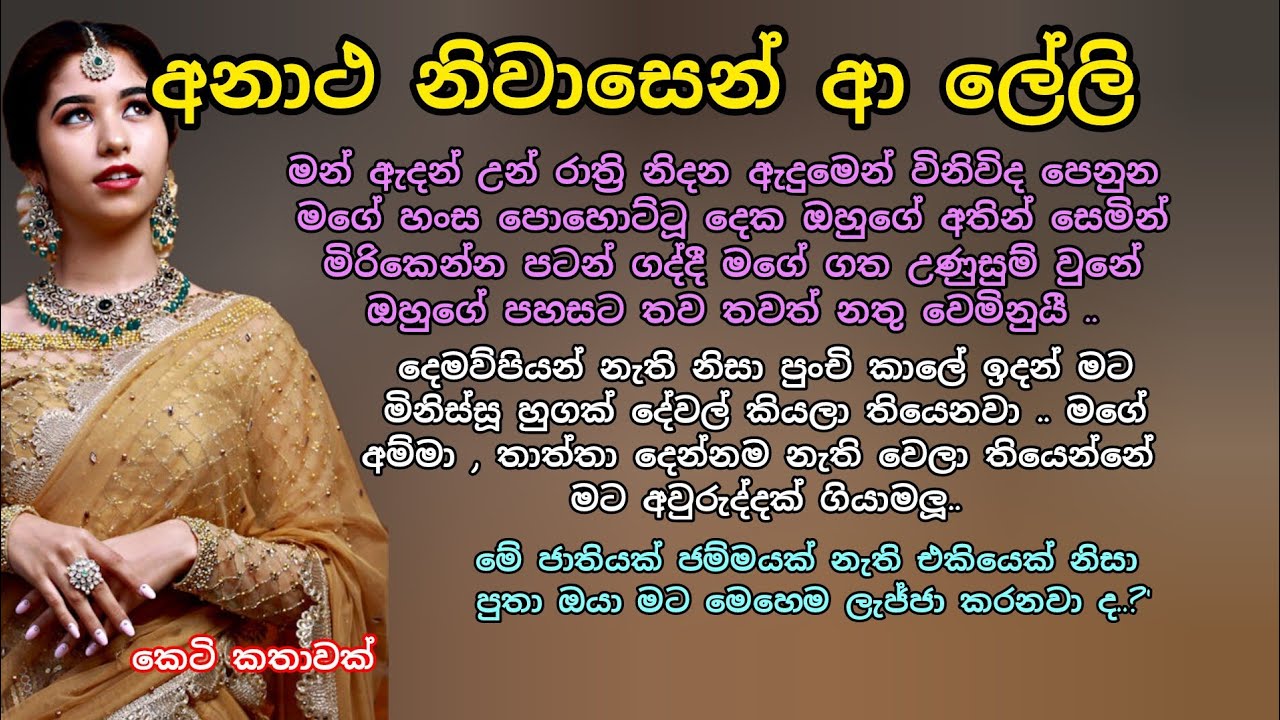 අනාථ නිවාසෙන් ආ ලේලි💖 කෙටි කතාවක් 💕🌷 #adarakatha #ketikatha #ආදරකතා #කෙටිආදරකතා