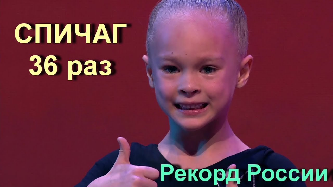 СПИЧАГ. РЕКОРД РОССИИ, 36 раз. Передача с Максимом Галкиным 