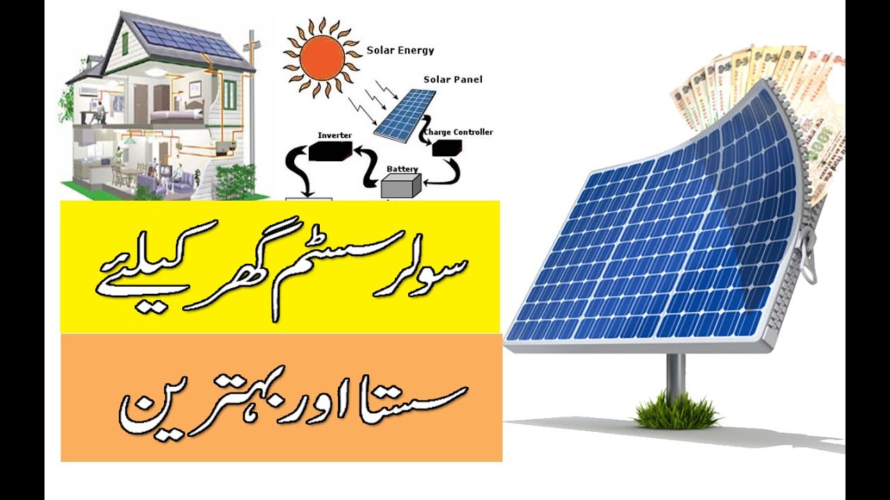150 watts mono solar system for home detail in urdu hindi