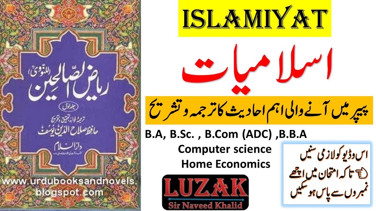IMPORTANT AHADEES || ISLAMIYAT || B.A, B.Sc. , B.Com (ADC) ,B.B.AComputer science Home Economics
