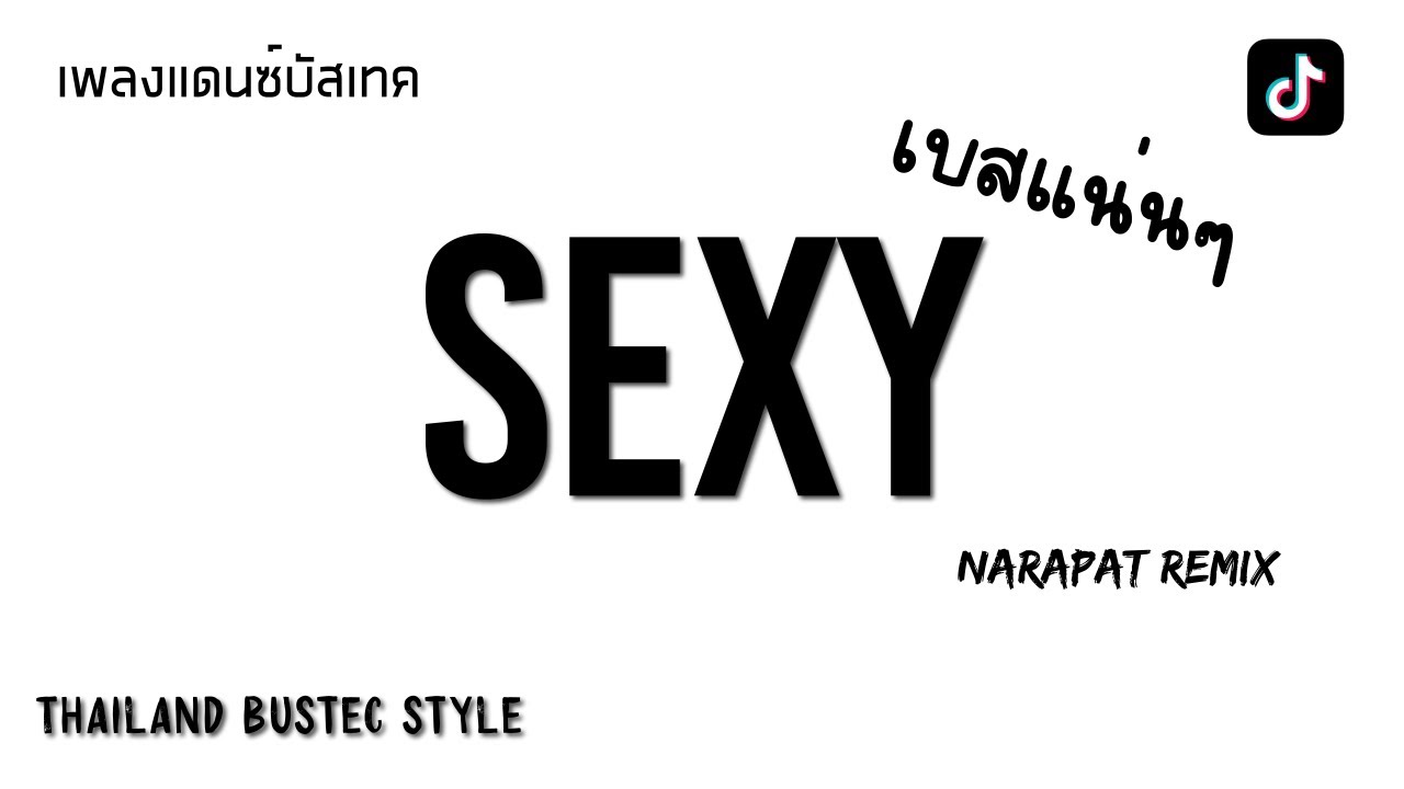 Sexy - Les Jumo Ft  Mohombi (BUSTEC STYLE THAILAND) เบสแน่นๆ