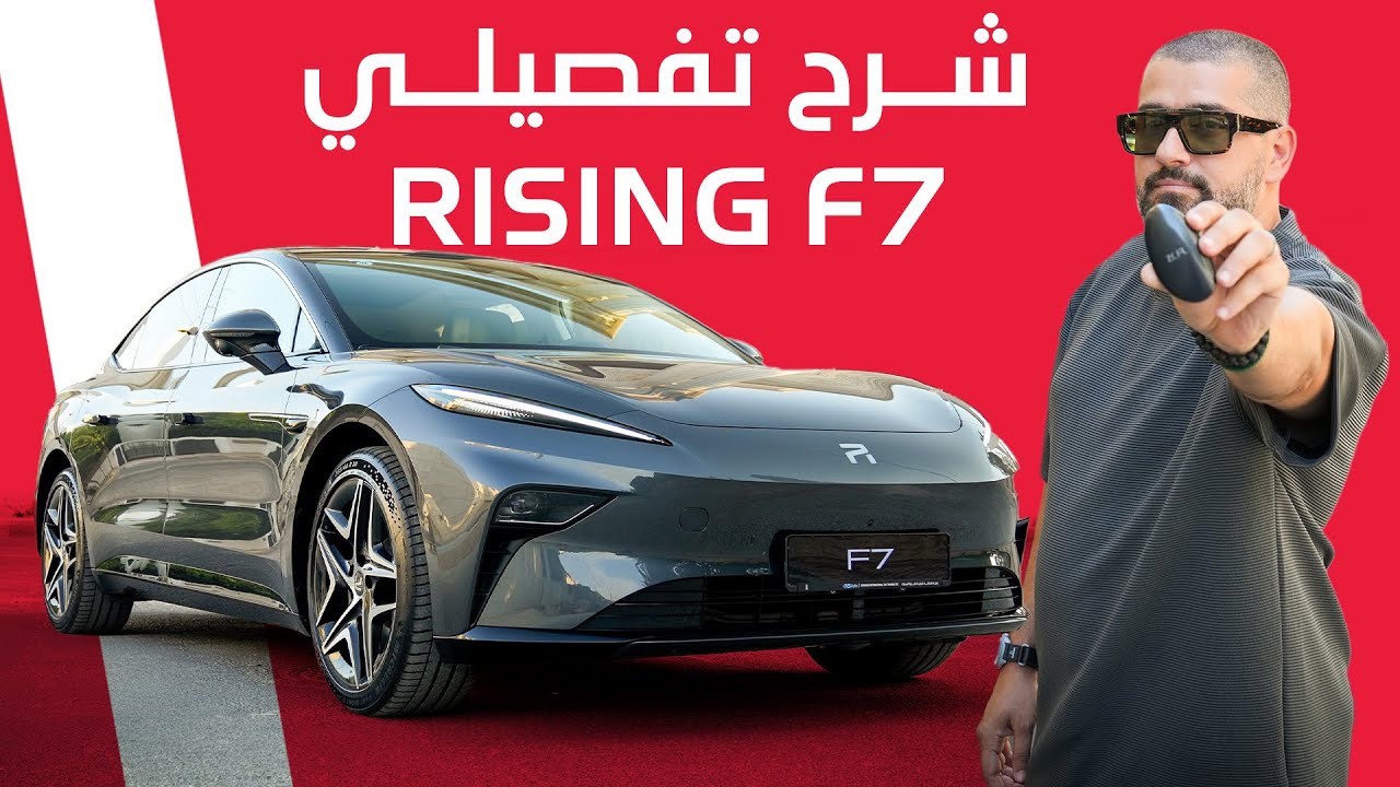 Rising F7 رايزنج اف7 الكهربائية