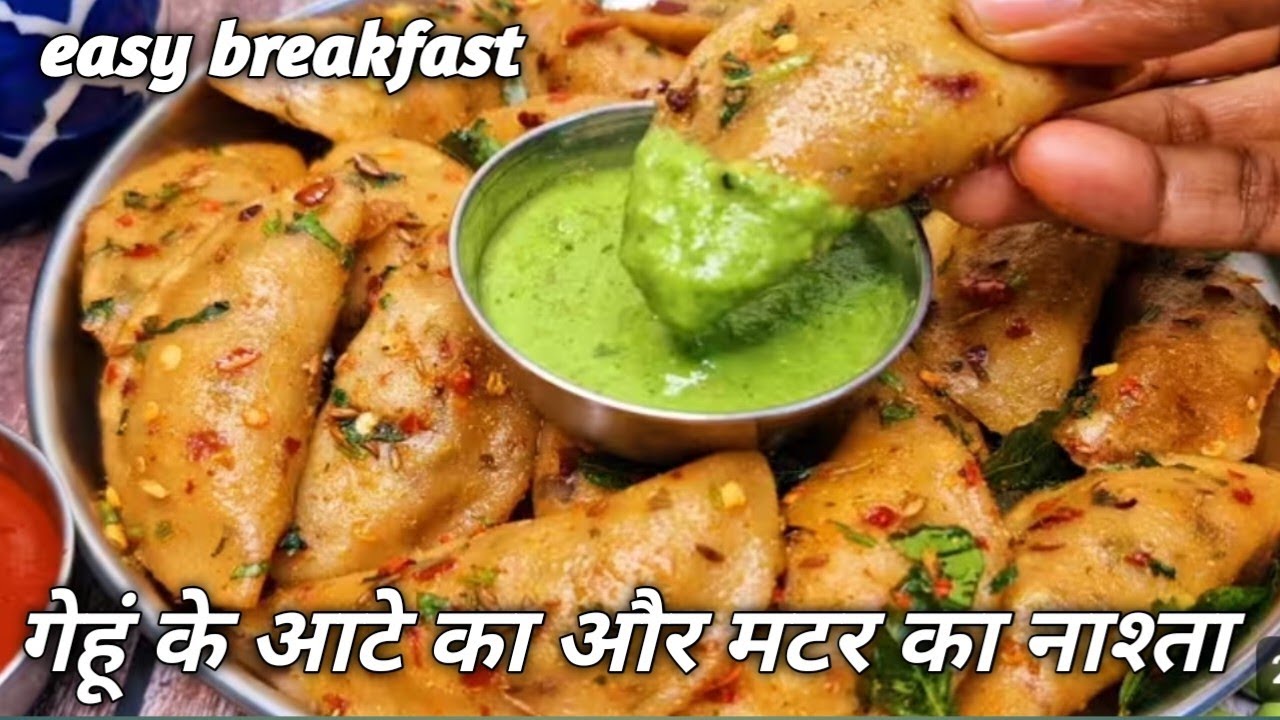गेहूं के आटे और मटर से बना स्पेशल यह नाश्ता मेहमान भी पूछेंगे कि यह कैसे बनाया#nashta recipe