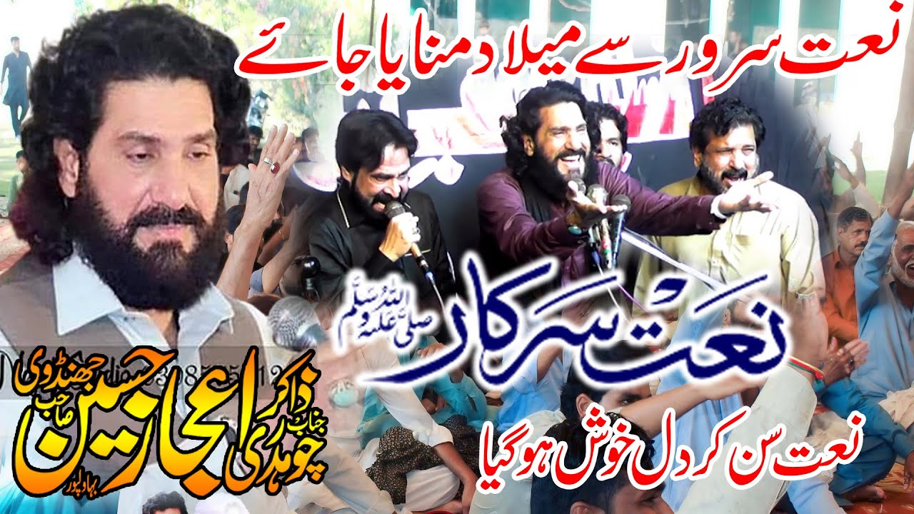 Zakir Ijaz Husain Jhandvi | Naat e Rasool | New Naat 2026 | Kazmi Majalis Balkasar