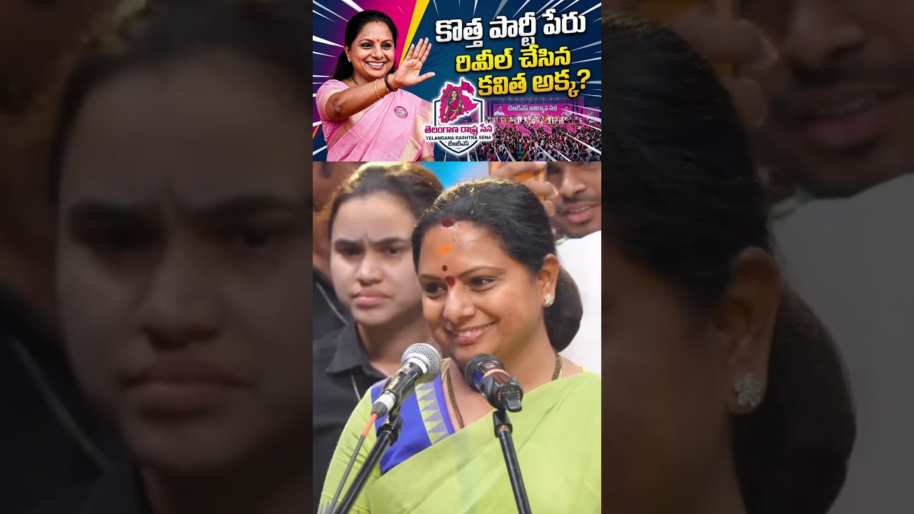 Kavita finally revealed her new political party name today, and the reactions are pouring in! 🔥