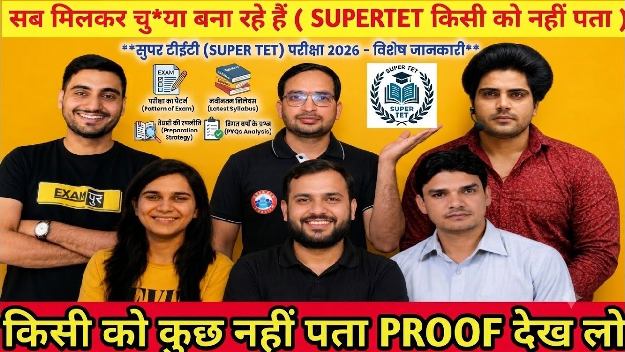 सब चु@या बनाते हैं |  SUPER TET 2026 News | UP SuperTet Vacancy 2026 | SUPER TET EXAM DATE | #uptet 