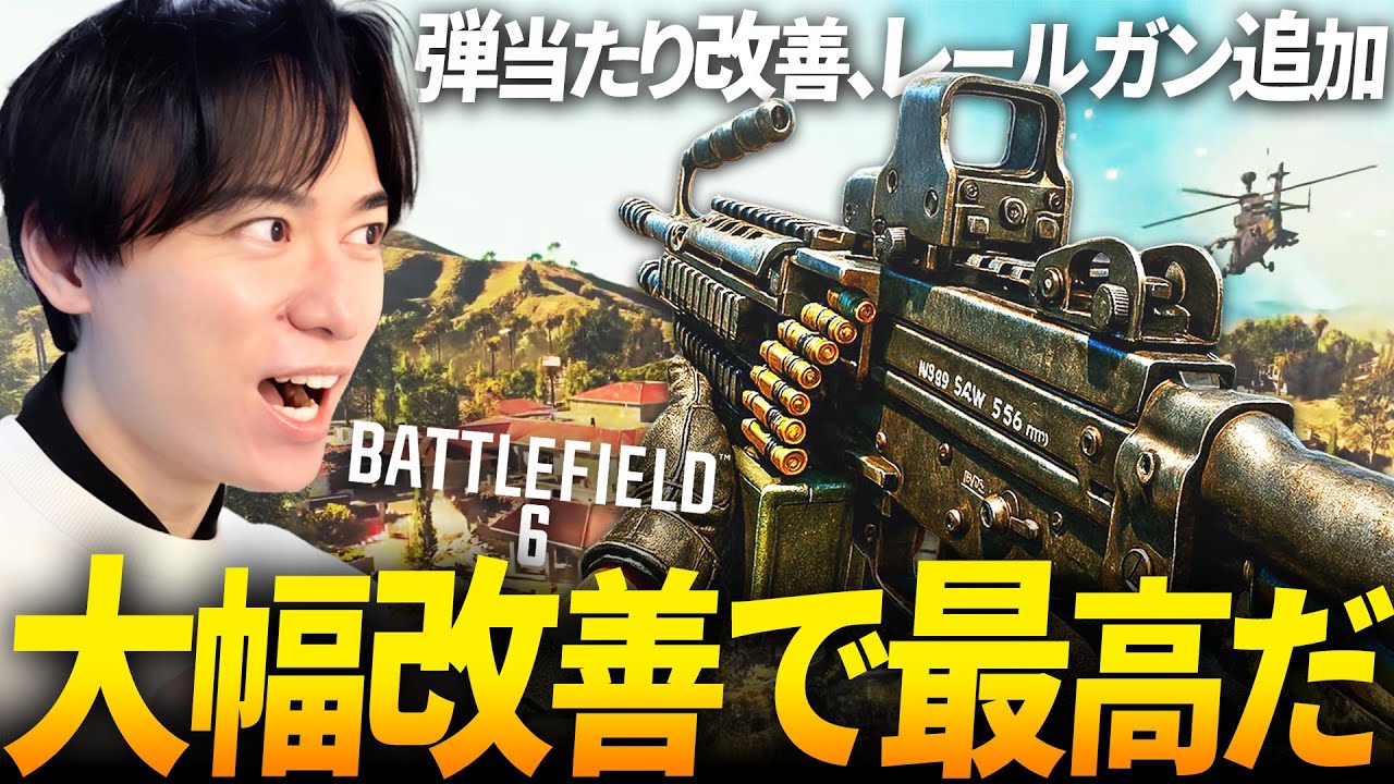 BF6の弾当たり改善！大型アプデで最高に面白くなってるぞ！| Battlefield6 / バトルフィールド6