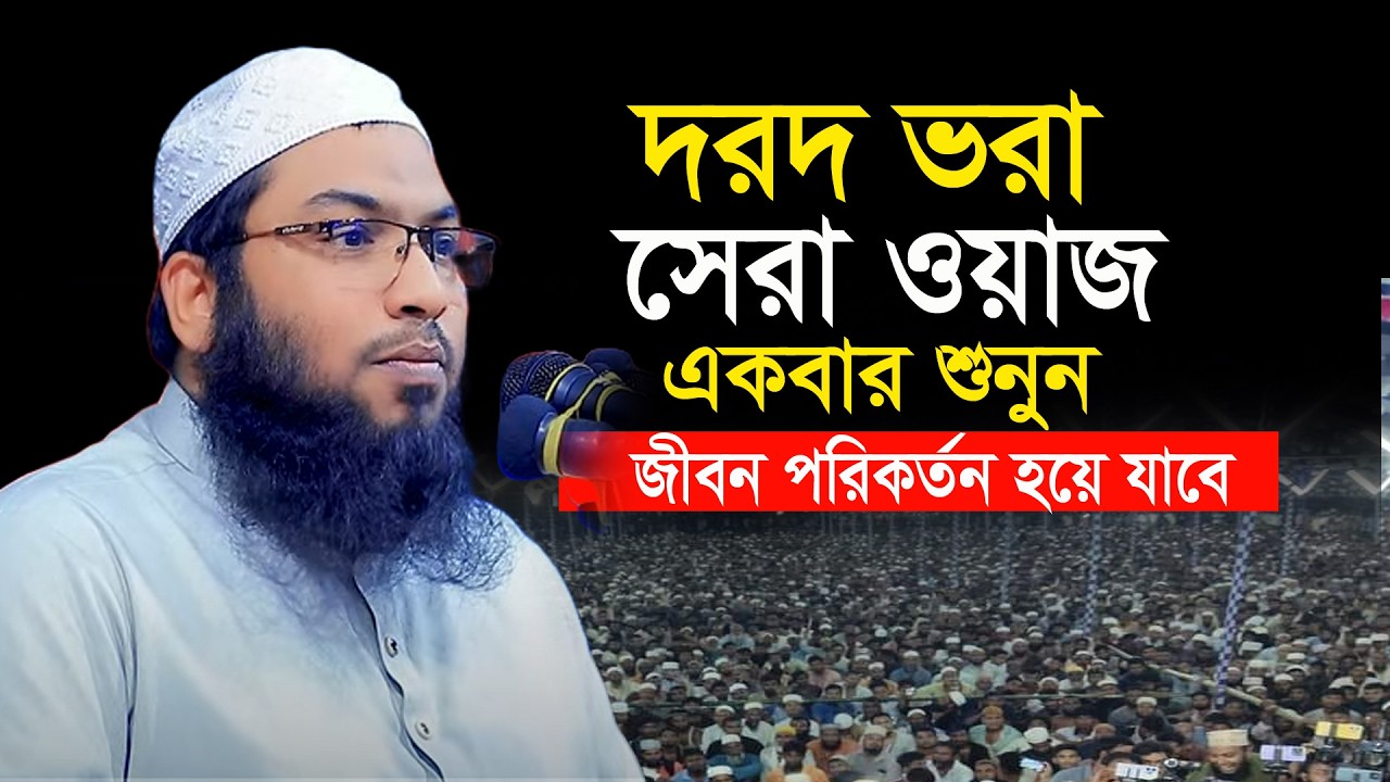দরদ মাখা কন্ঠে বছরের সেরা ওয়াজ । Ismail Bukhari Kasiyani । মাওলানা মুহাম্মদ ইসমাঈল বুখারী কাশিয়ানী