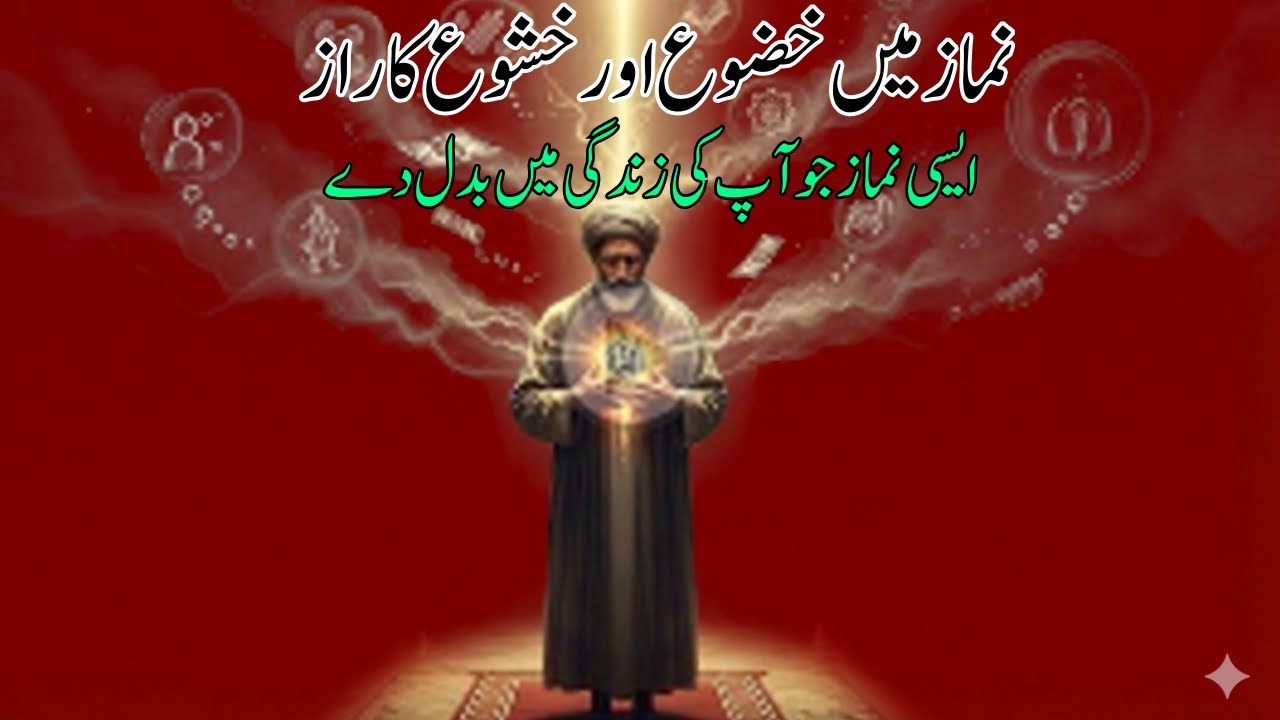 Namaz men khushu Aur Khuzu  ke 12 Raaz-Namaz jo aap ki zindgi badal de