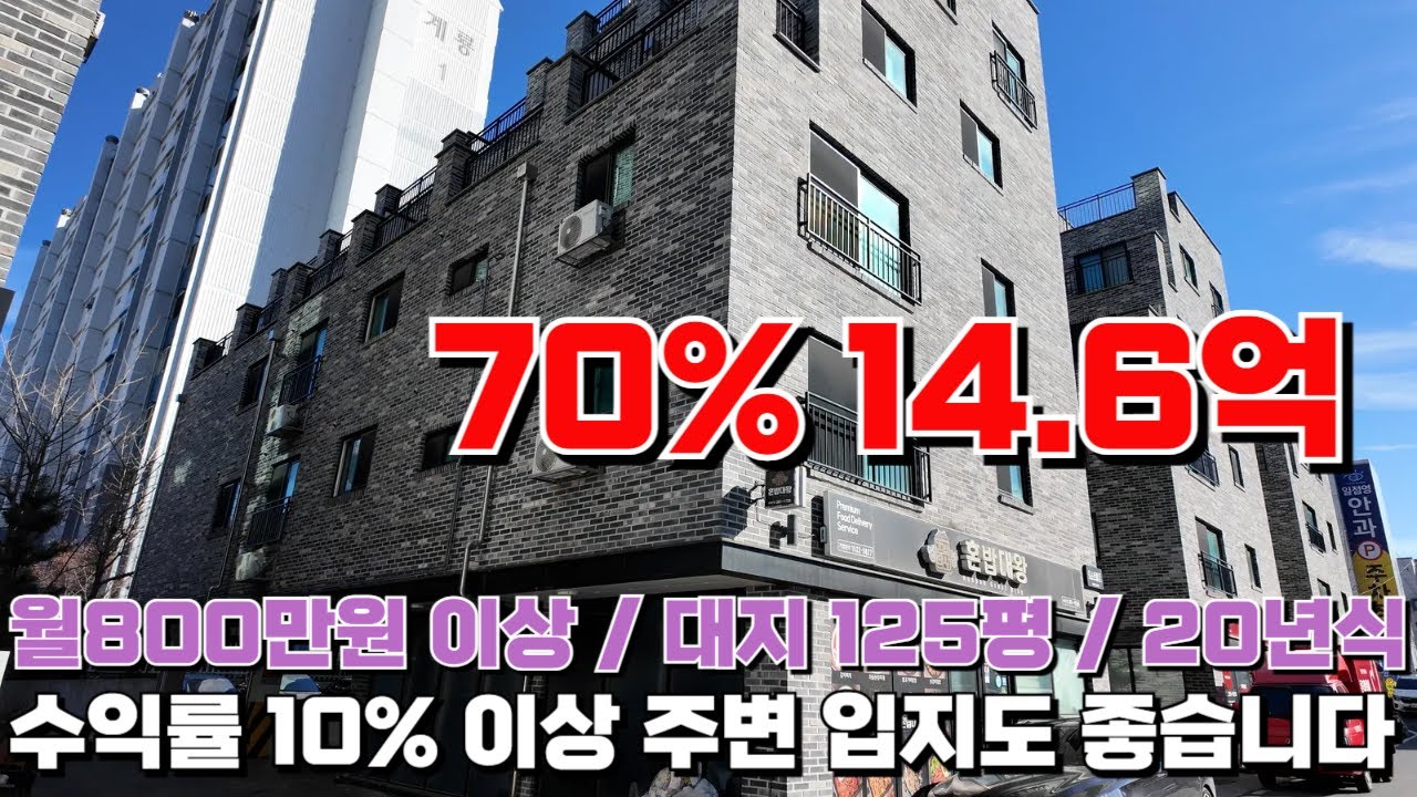 연 4,000만원 월세 수입 l 20년신 준신축 l 거주와 장사를 한 번에 해결