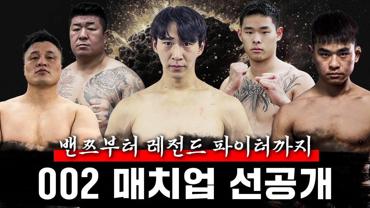 훨씬 강력하게! 훨씬 뜨겁게 돌아온 FIGHTER100 002 매치업 선공개