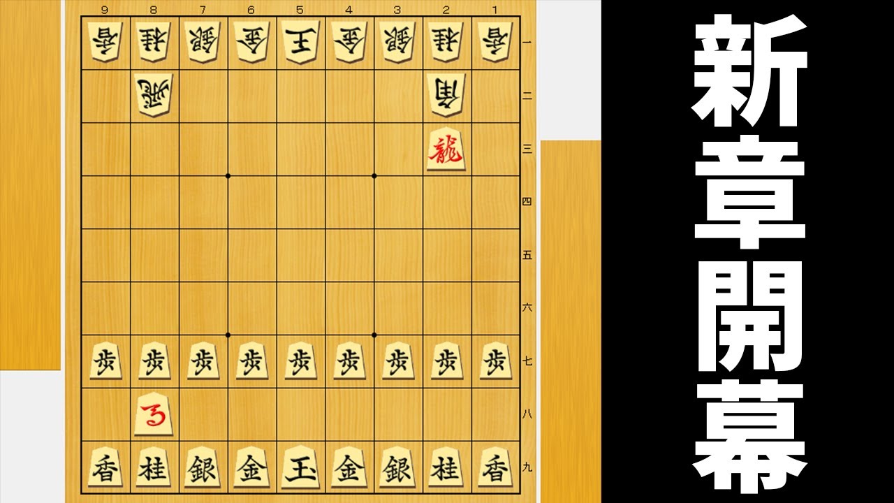 歩のない将棋は負け将棋＆竜は敵陣、馬は自陣ならAIにも勝てるやろwwwww