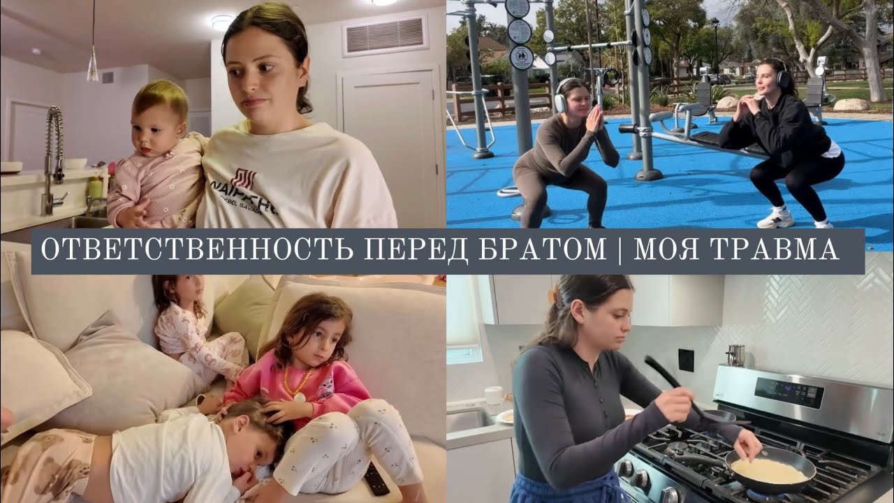 VLOG/ Ответственность перед братом моя травма/ Инсулинорезистентность и попытки ее снизить / Питание