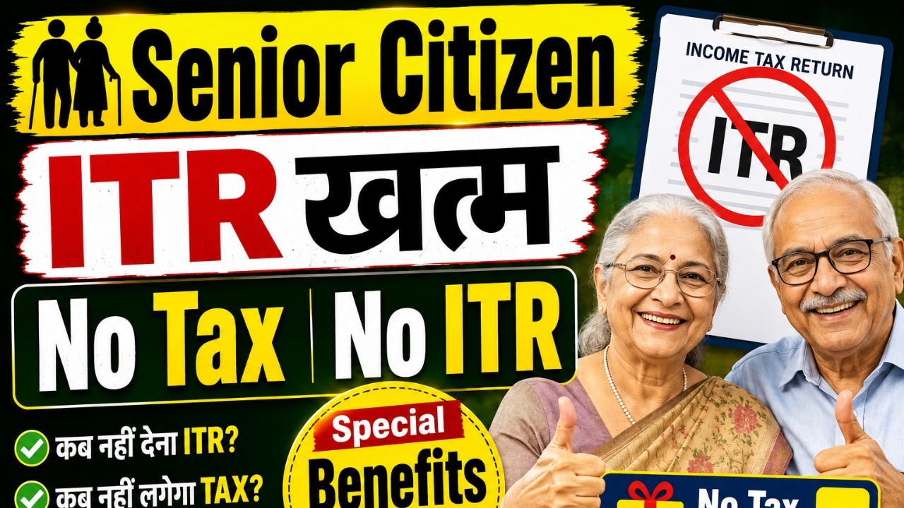 Senior Citizen ITR खत्म? No Tax No ITR | Full Benefits Explained 2026 NO TDS NO ITR Form 125