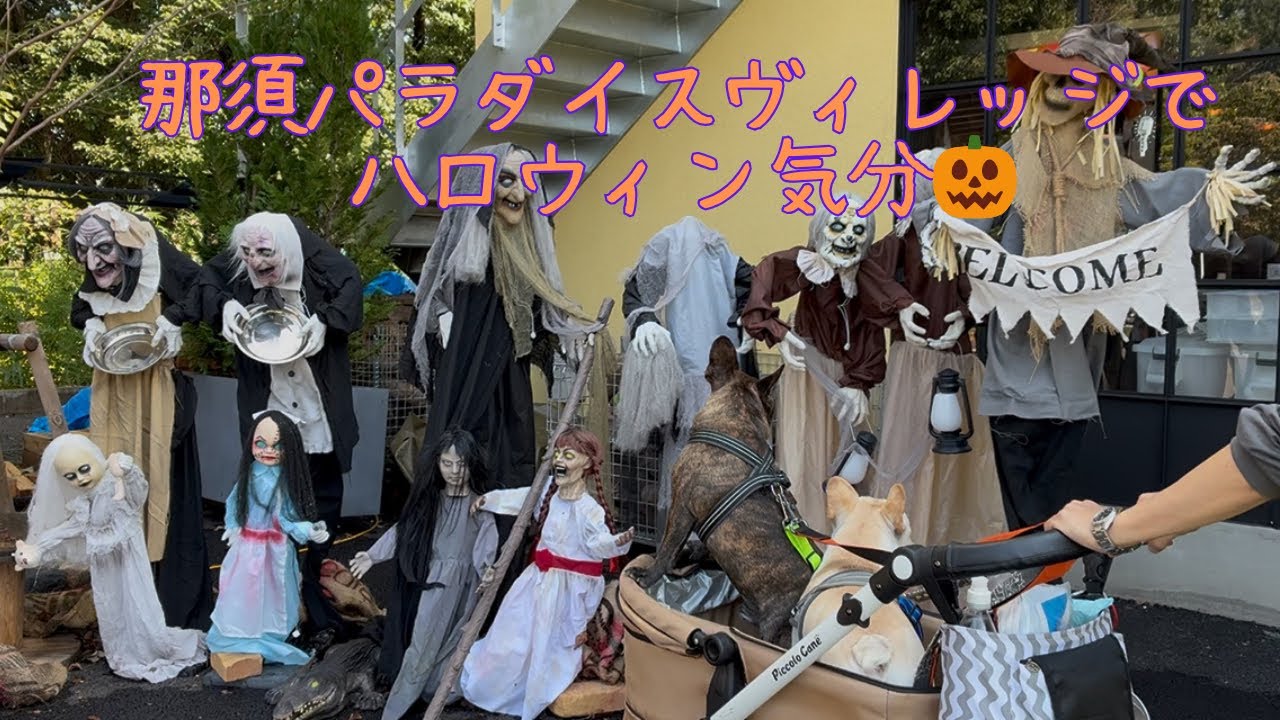 那須パラダイスヴィレッジでハロウィン気分