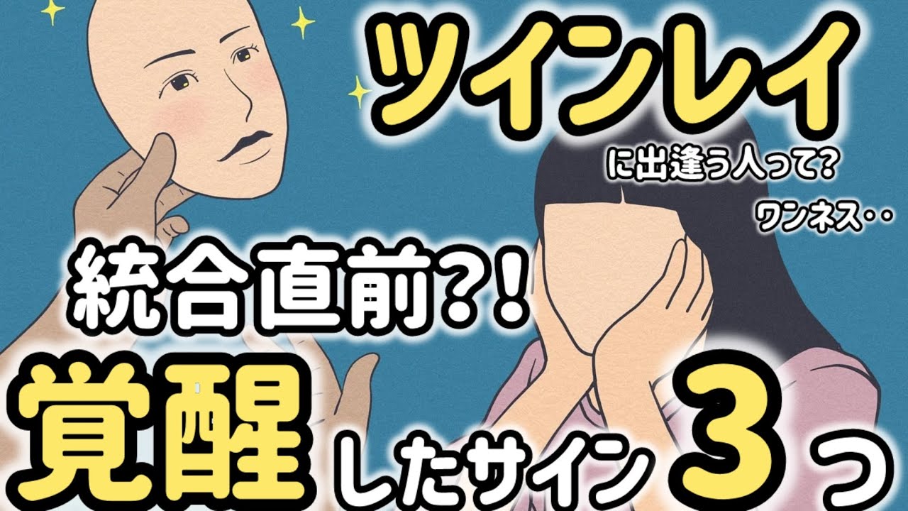ツインレイ♾️覚醒した特徴+ツインレイに出逢う人