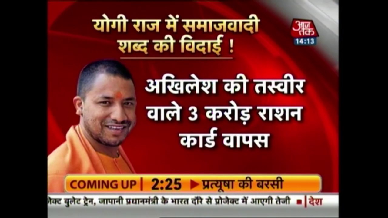Yogi Government Orders Removal of Samajwadi From All State Government Schemes