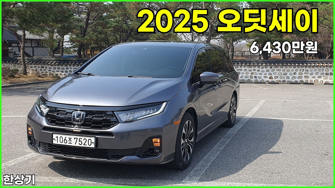 2025 혼다 오딧세이 3.5 V6 엘리트 시승기, 6,430만원(2025 Honda Oddysey 3.5 Test Drive) - 2026.03.27