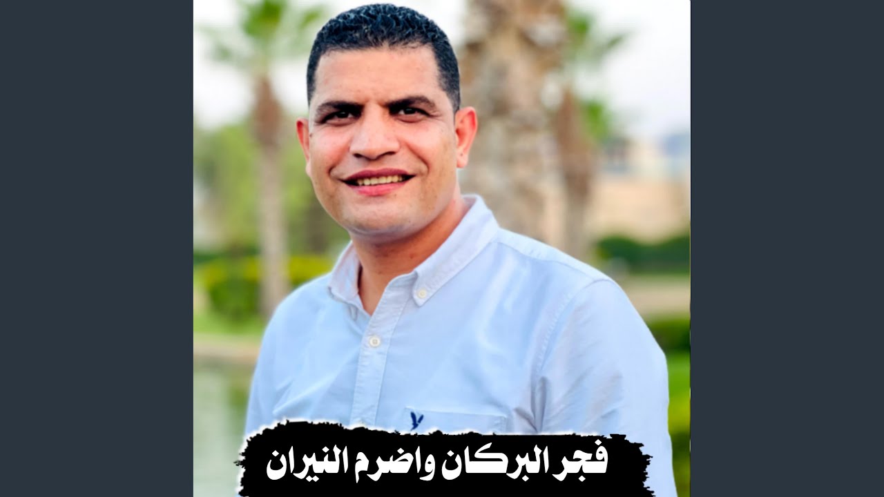 فجر البركان واضرم النيران