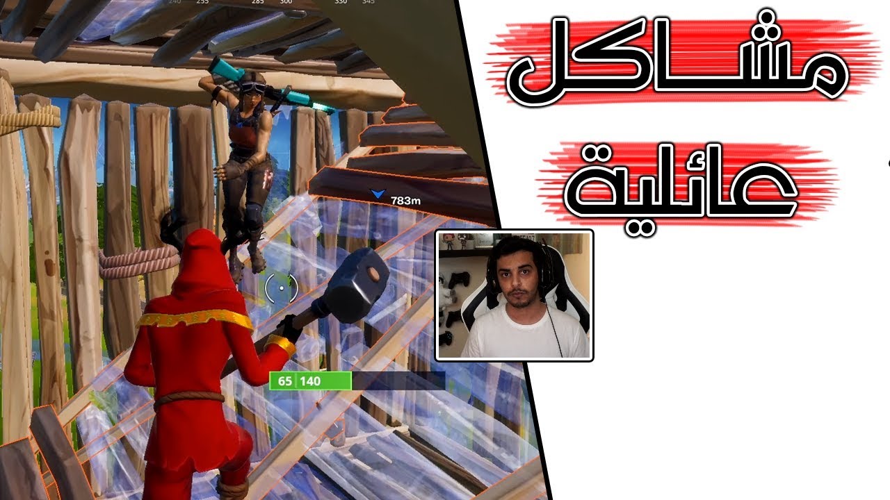 Fortnite | 🤐 تهاوشنا وصار تحدي