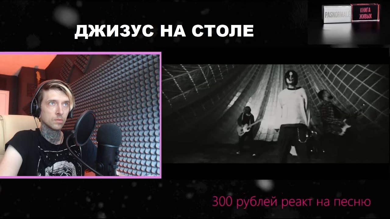 Вечный реакция Джизус – Апокалипсис Сегодня