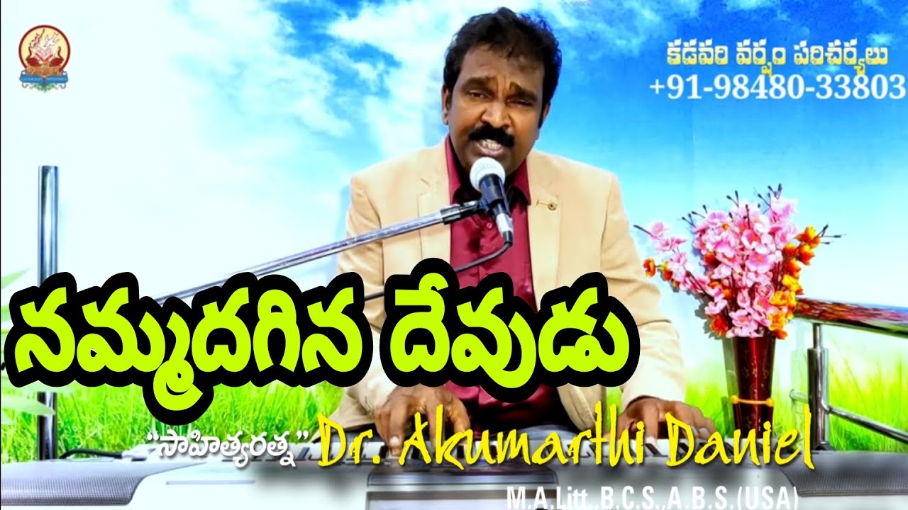 మంచిదేవుడా నీవు విమొచకుడవు by Saahitya Ratna Dr AKUMARTHI DANIEL. 