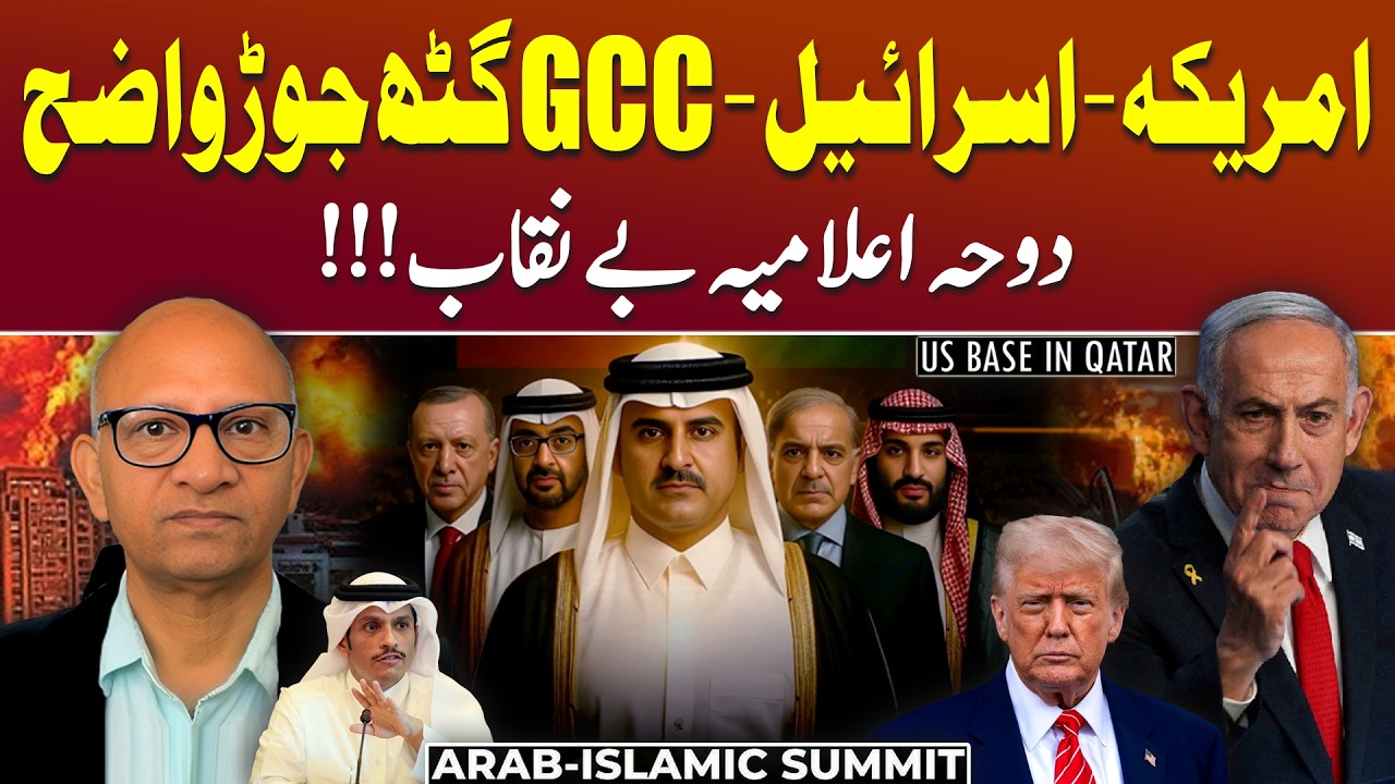 Doha Summit Declaration: Israel, US & GCC Alliance EXPOSED - Podcast with Saqlain Imam