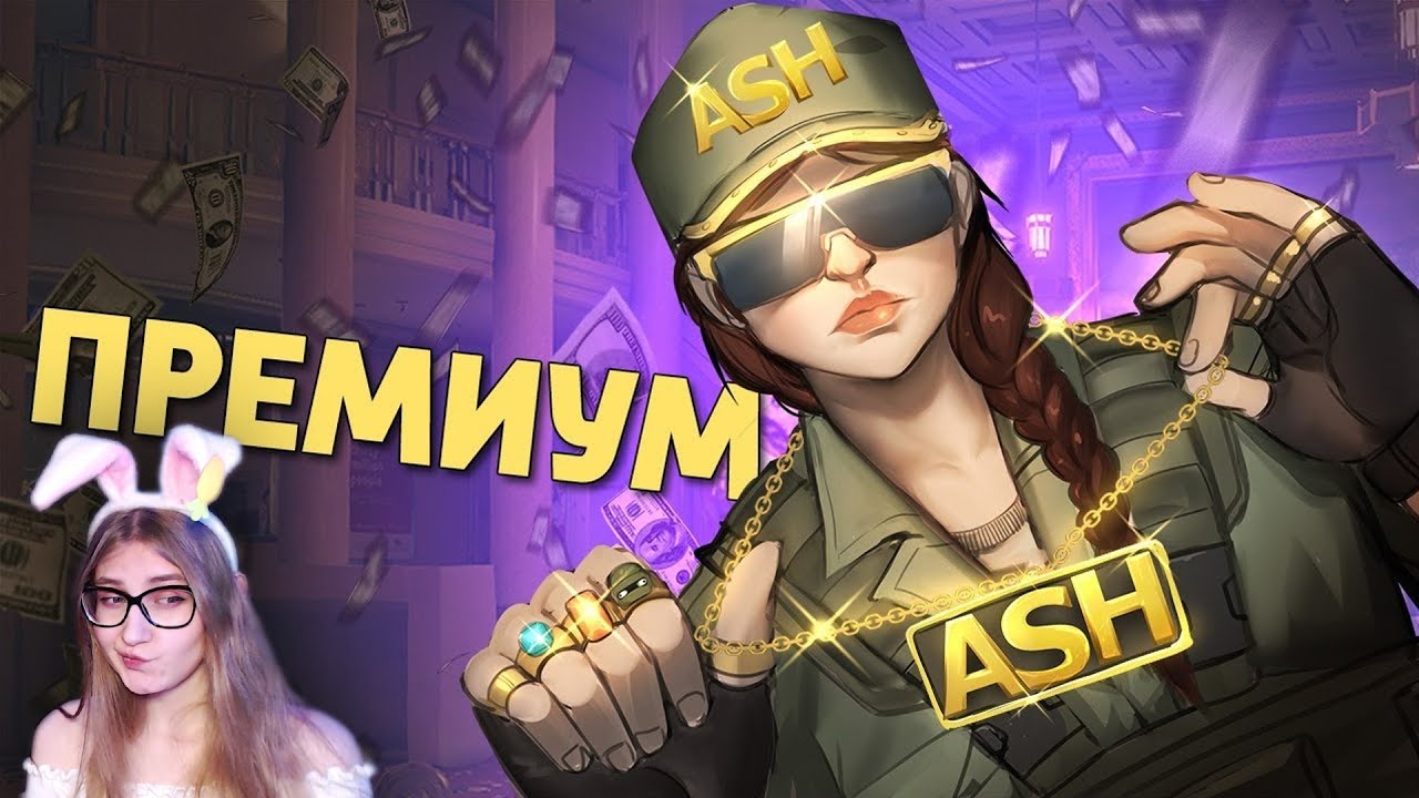 Премиум /Rainbow Six Siege \ Денис Карамышев \ Реакция
