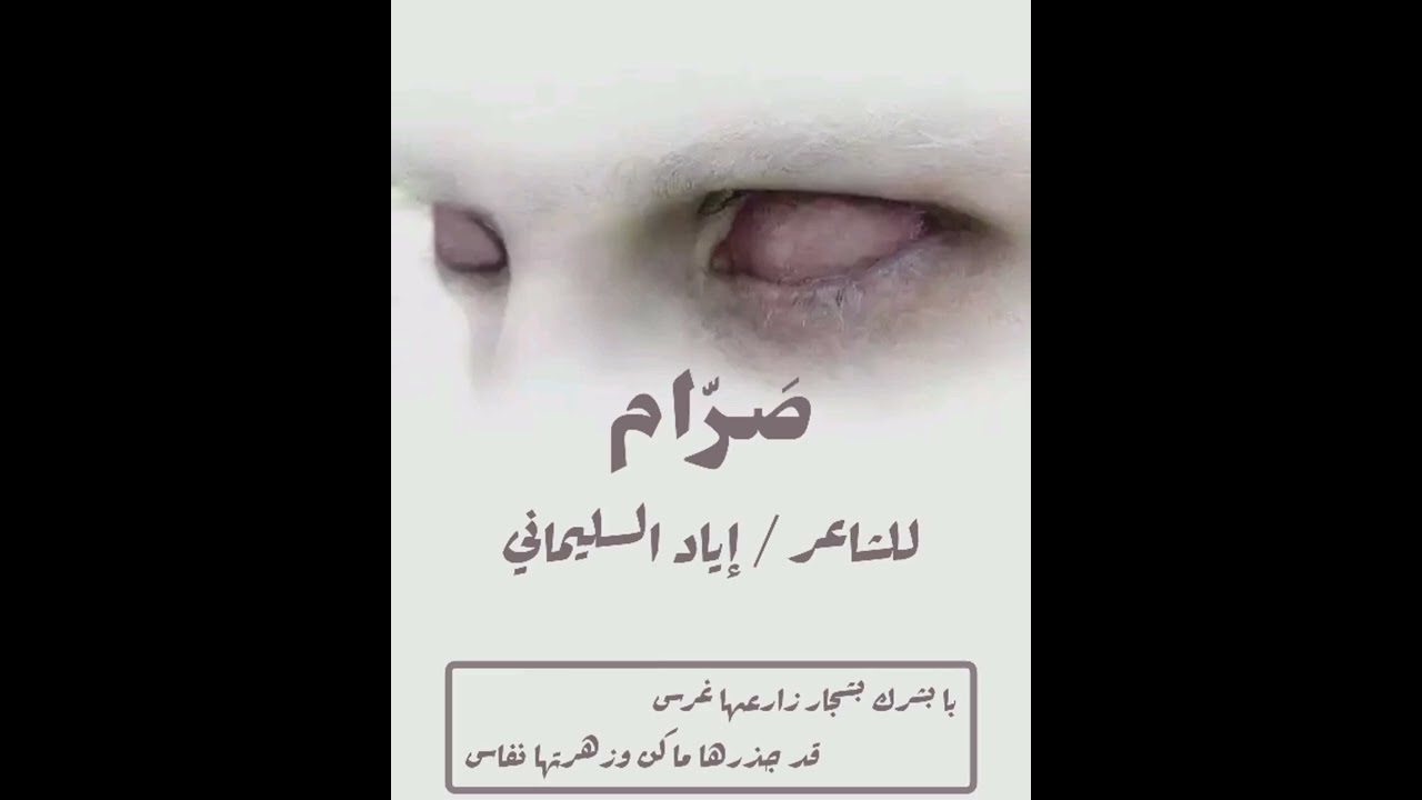 صَرّام