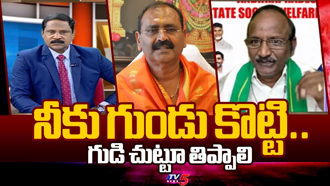 Amaravati JAC Balakotaiah Fires On Bhumana Karunakar Reddy | Tirumala Adulterated Ghee Issue | TV5