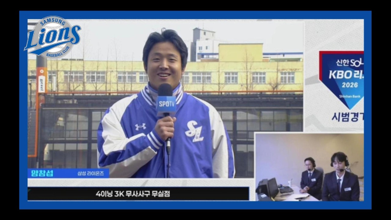 [2026 KBO시범경기] #양창섭 선수 삼성 12 vs 한화 3 | 260312