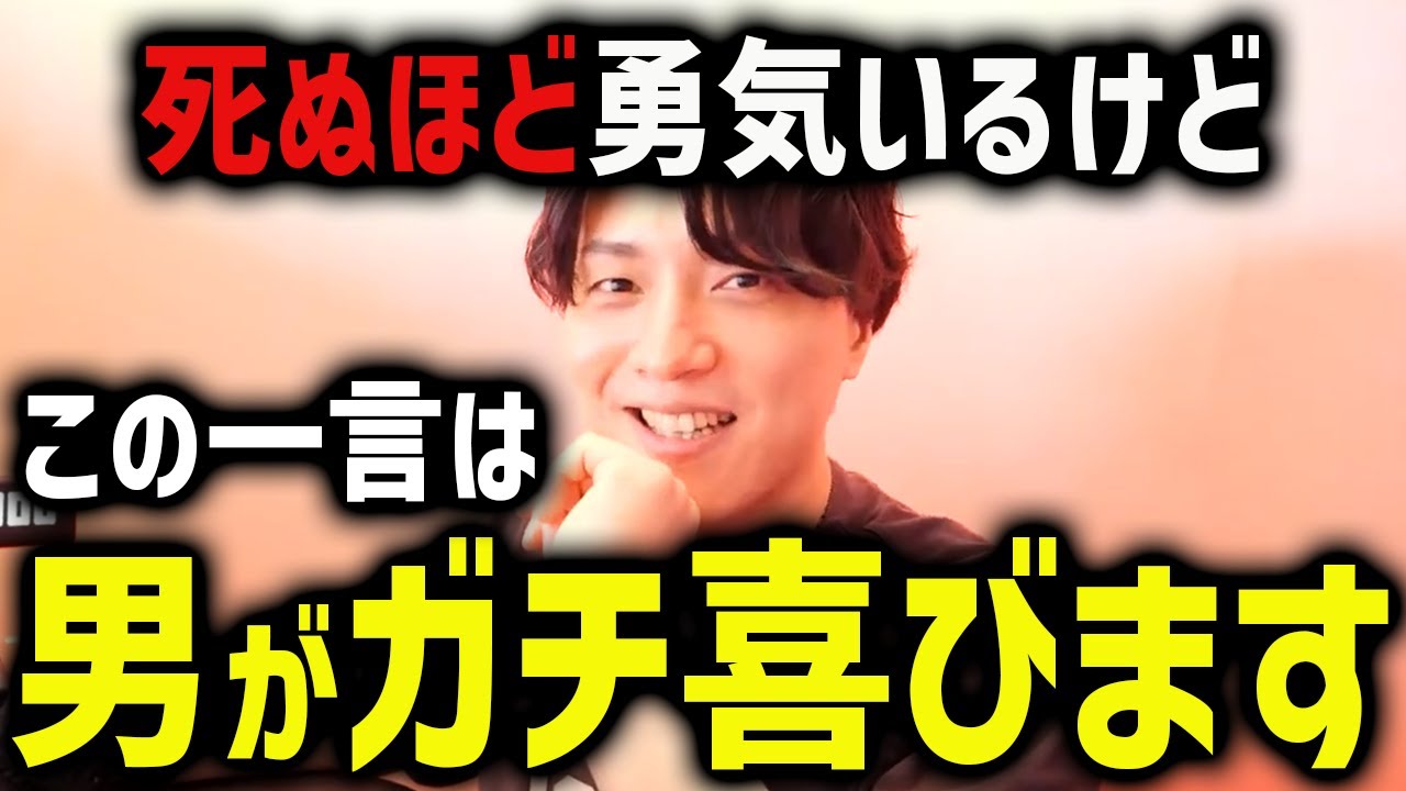これが言えたらすごい・・男が本能的に嬉しい告白【モテ期プロ デューサー荒野 恋愛 マッチングアプリ】