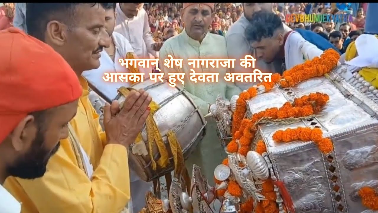 भगवान् नागराजा की `आसका`पर हुऐ है देवताओं के अवतार 🙏🙏👑@Devbhumiekytera 