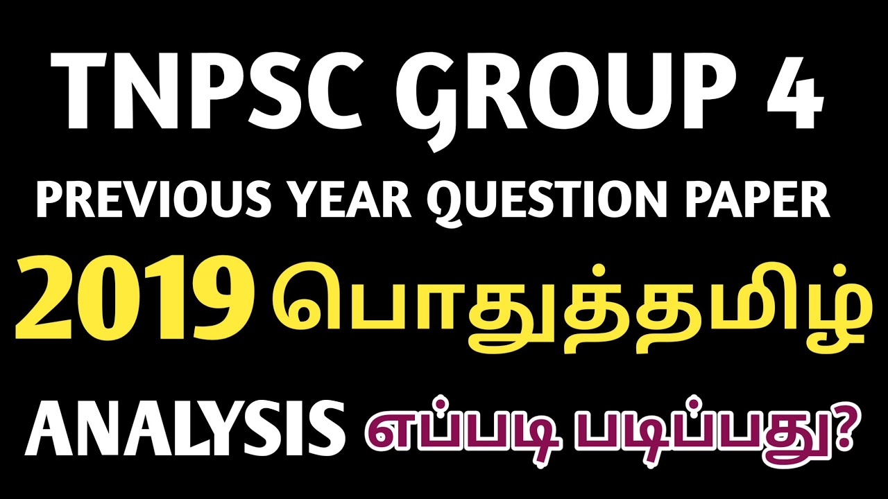 🎯TNPSC GROUP 4🔥2019 PREVIOUS QUESTION PAPER|General Tamil Questions ANALYSIS PART 1 SHORTCUT💥🔥👍