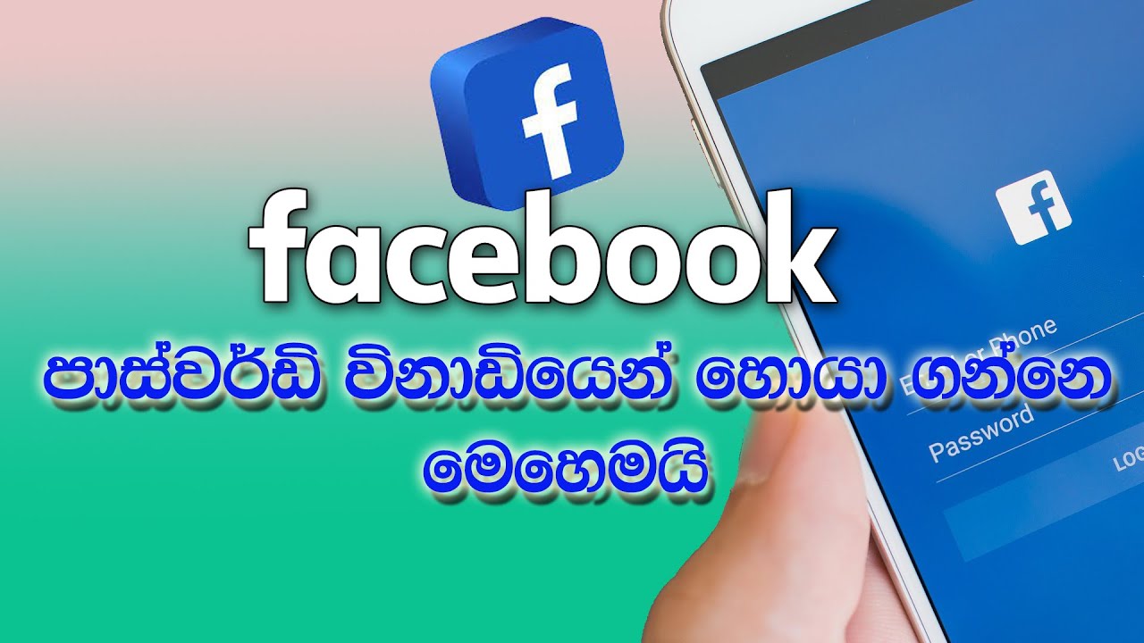 How to see  facebook password sinhala