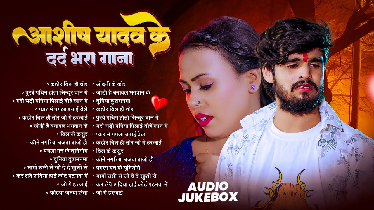 #Video Jukebox | आशीष यादव के Top दर्द भरे गाने | #Aashish Yadav Maghi Jukebox -  2026