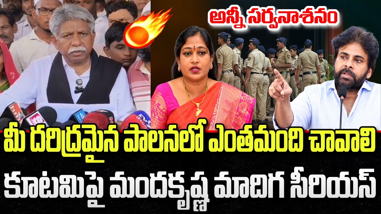 Manda Krishna Madiga Serious on A Police and Government | YT18 News