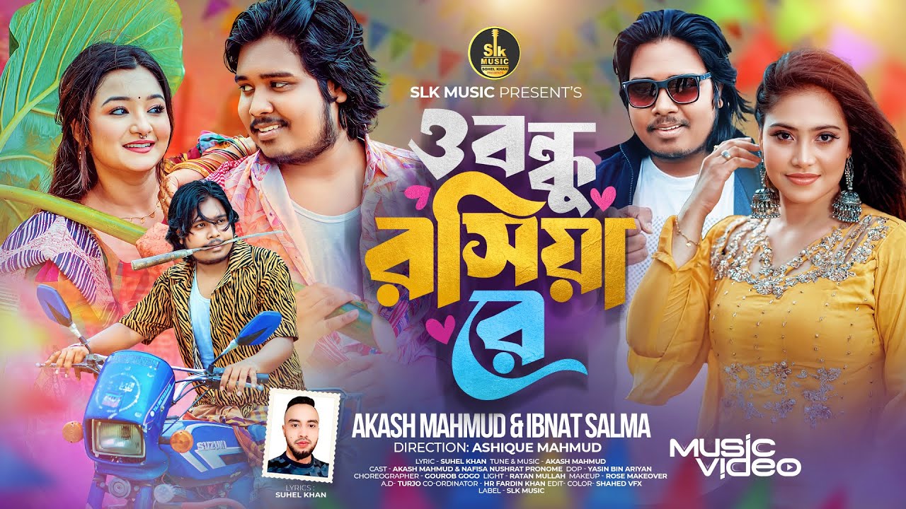 O Bondhu Roshiya Re | ও বন্ধু রসিয়া রে | Akash Mahmud | Ibnat Salma | Pronome | New Bangla Song 2024