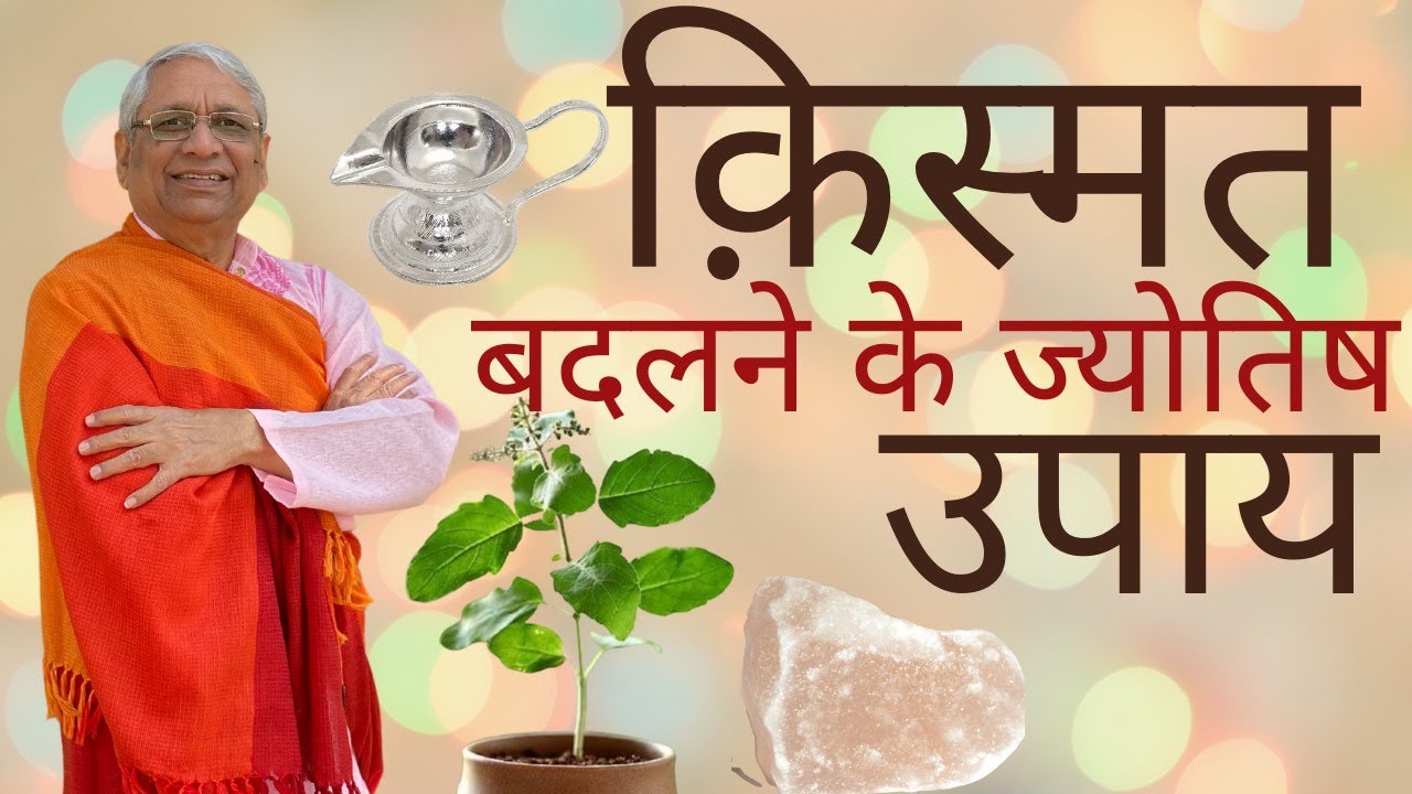 आसान उपाय जो क़िस्मत बदल देंगें, ज्योतिष उपाय, Tips For Success By Ravi Kumar Sardana