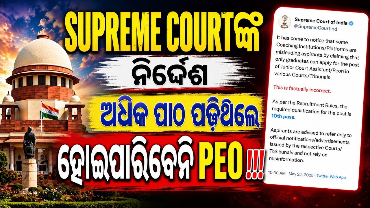 Supreme Court New Order: PEO Qualification Rule Explained!