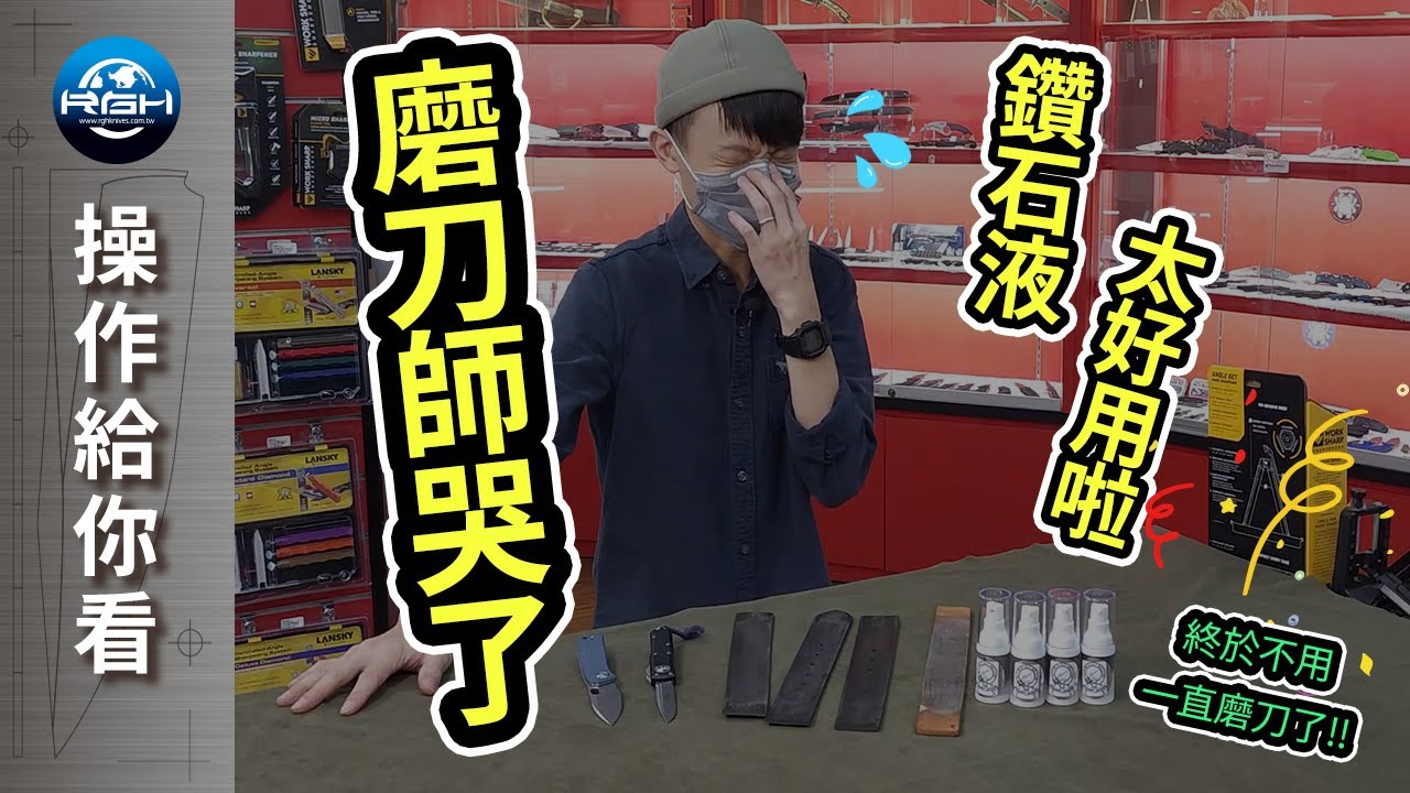 【RGH】GUNNY JUICE  多晶體 鑽石磨刀拋光液