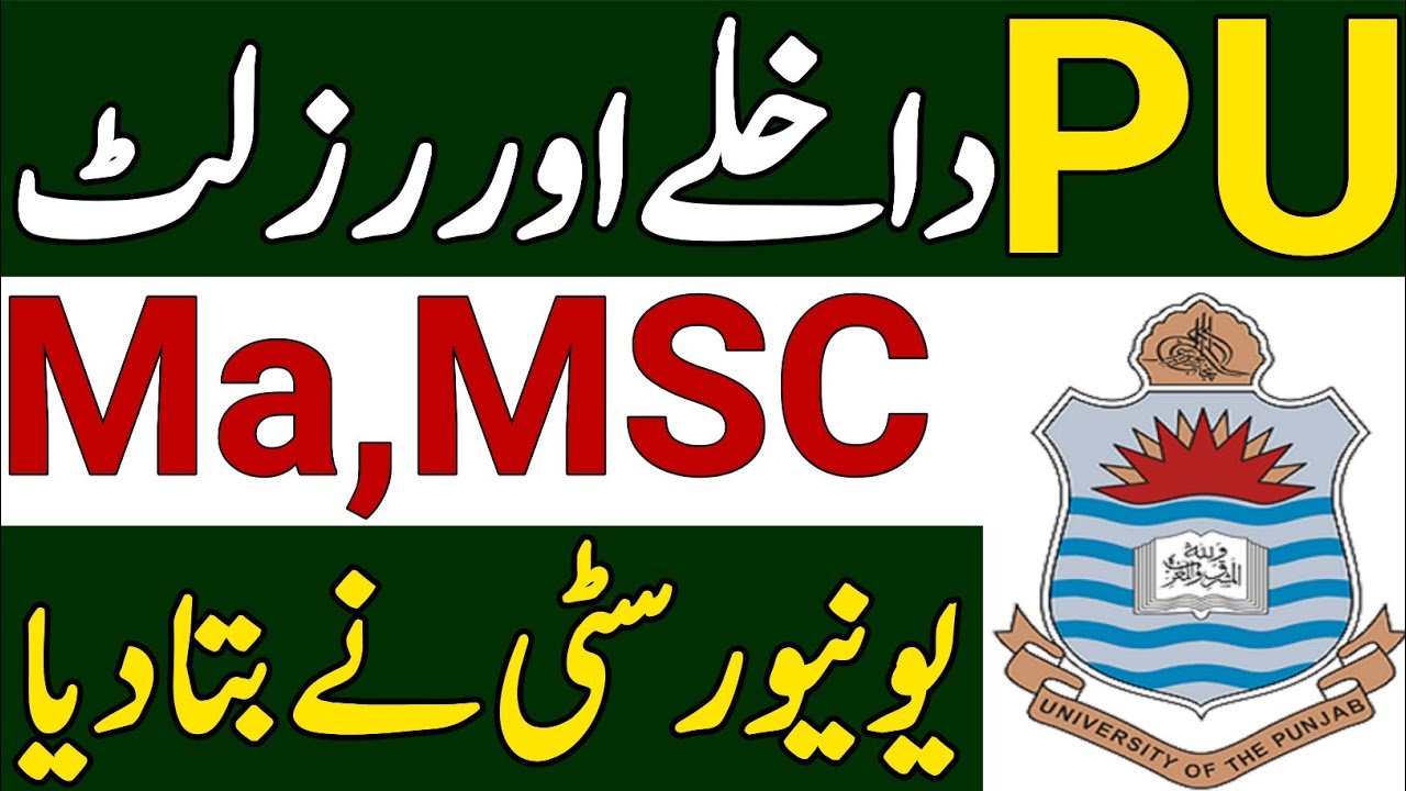 PU Ma MSC Admission|PU Ma MSC Result|Punjab University Lahore Admission & Result