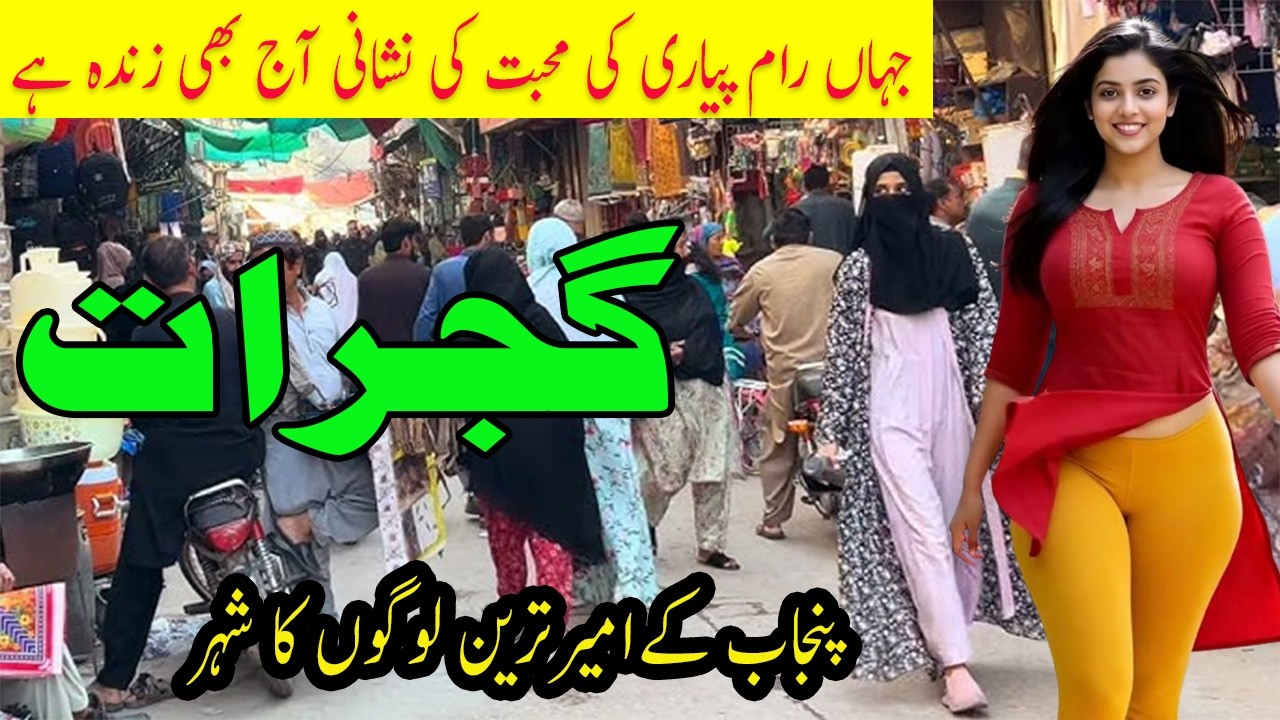Travel to Gujrat 2026 |Gujrat history and documentary in urdu and hindi |گجرات کی سیر