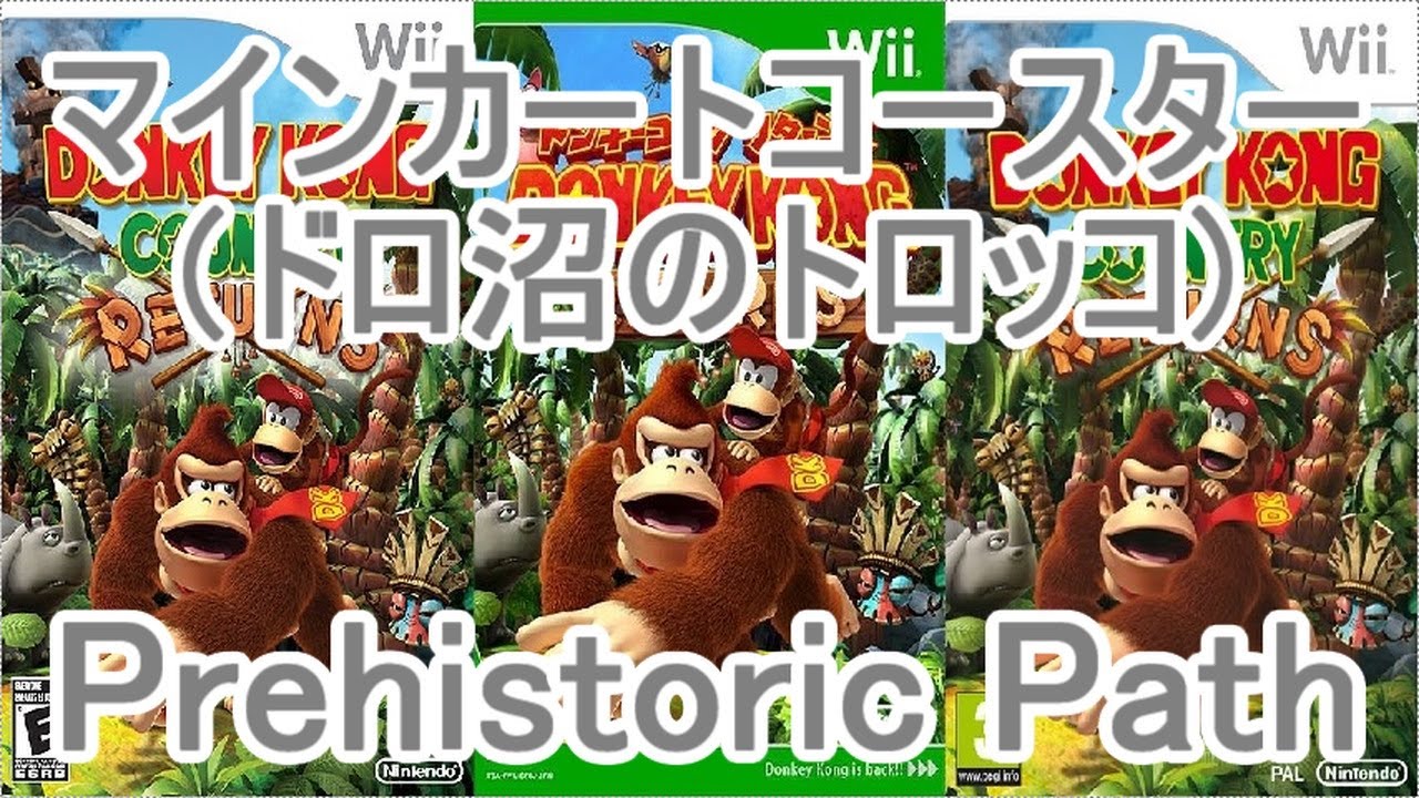 ドンキーコング リターンズ BGM マインカートコースター(ドロ沼のトロッコ)