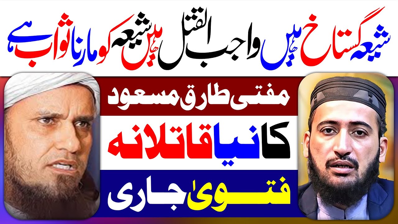 Shia Ko Maar Do Shia Sahih Nahin Hain | Mufti Fazal Hamdard