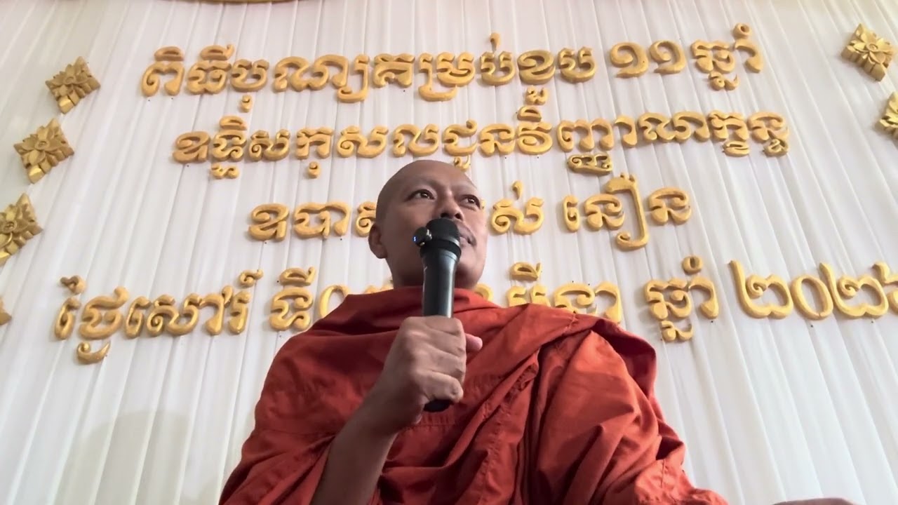 បុណ្យទក្ខិណានុប្បទានភាគ២