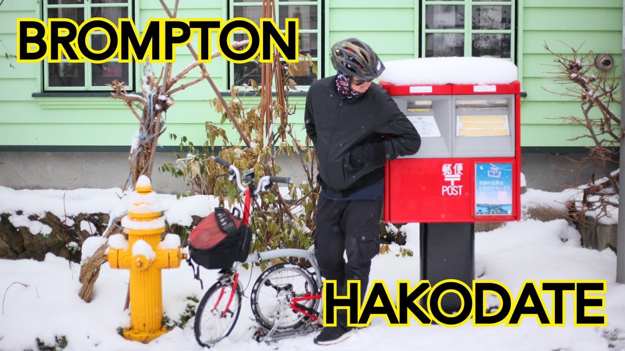 ปั่นBROMPTONตลุยหิมะกันที่HAKODATE