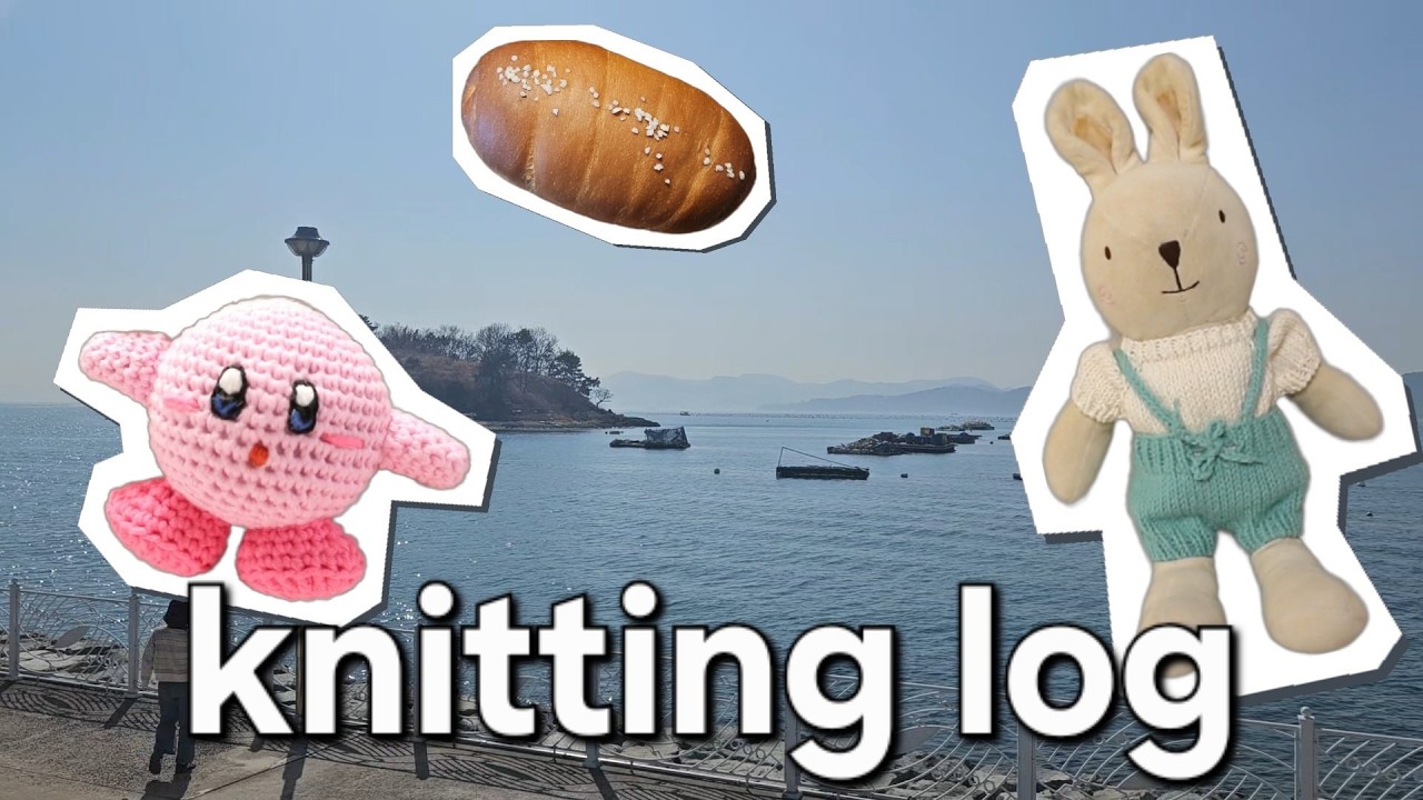 [뜨개로그] 짧은시간 도파민을 원한다면 인형을 떠보자! 여수여행을 곁들인 니팅로그 knitting log